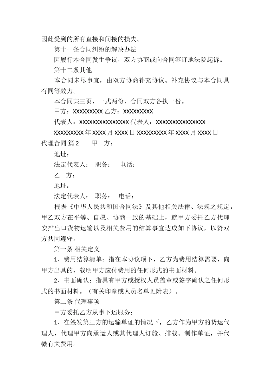 代理合同合集10篇_第3页