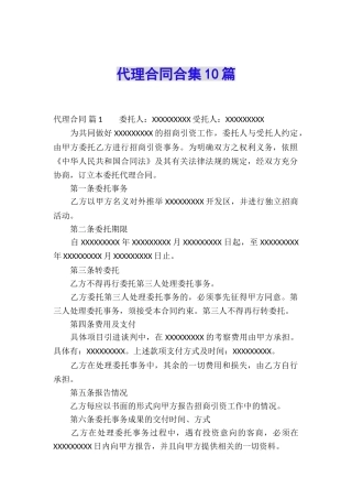 代理合同合集10篇