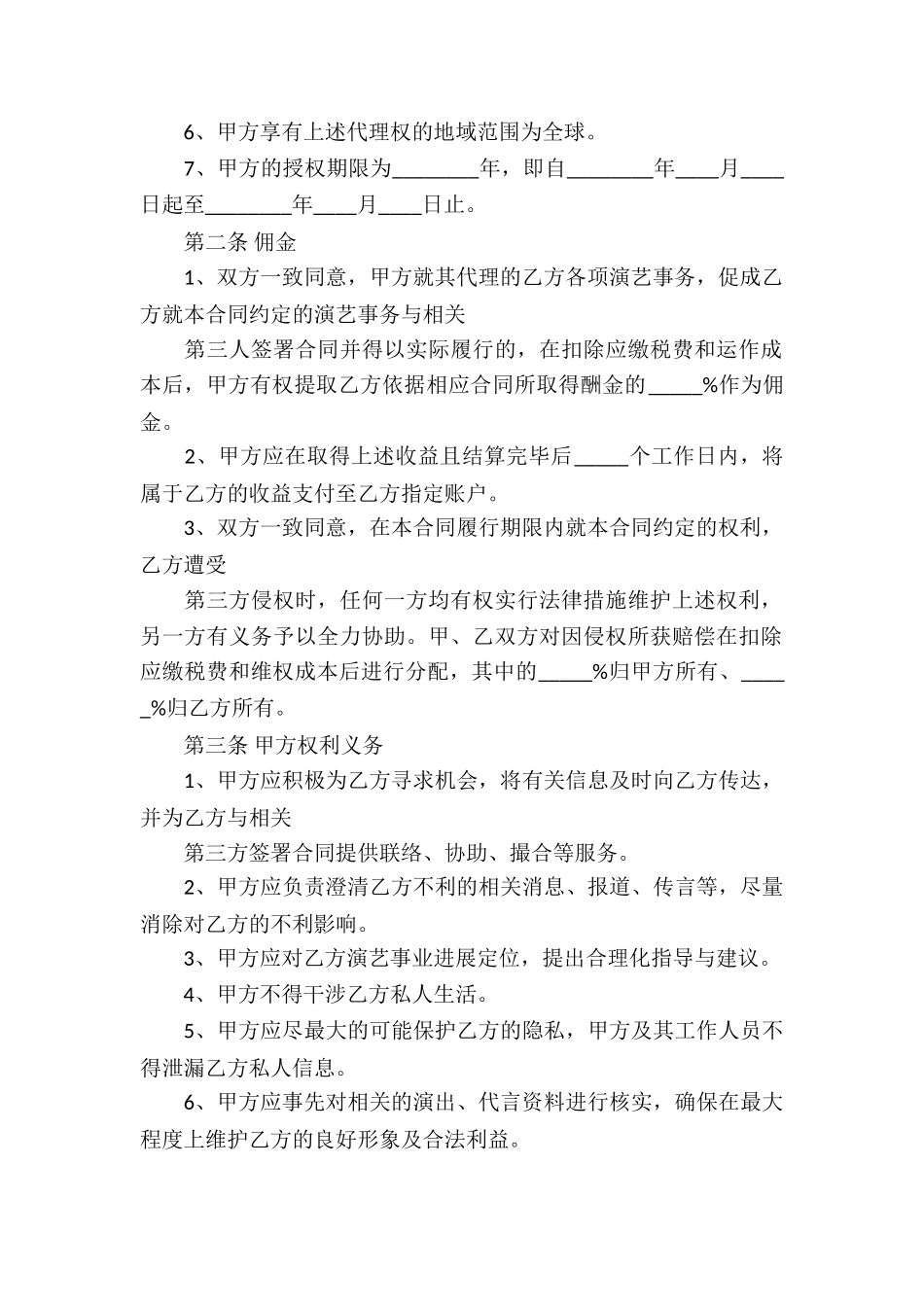 代理合同合集九篇_第2页