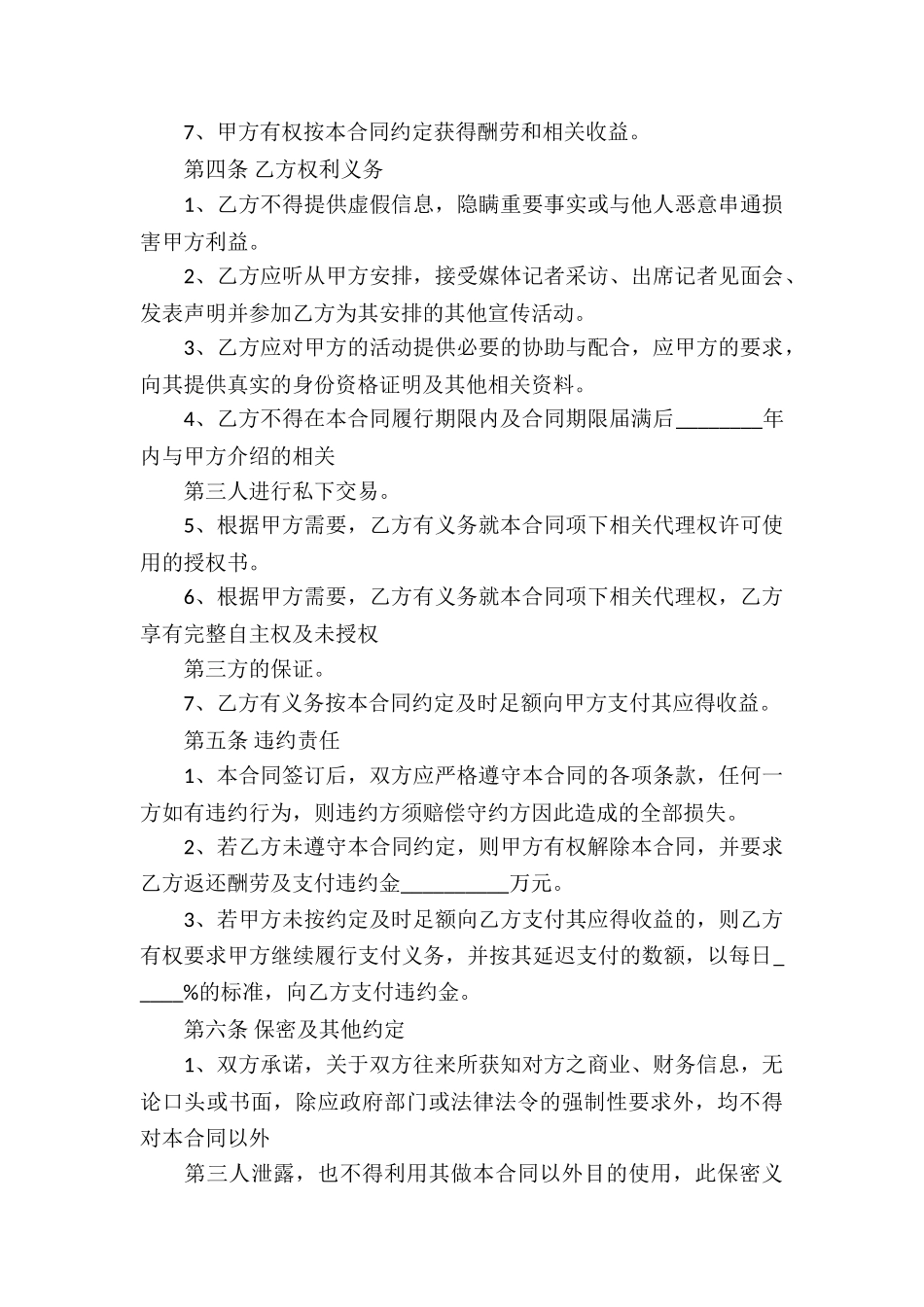 代理合同合集九篇_第3页