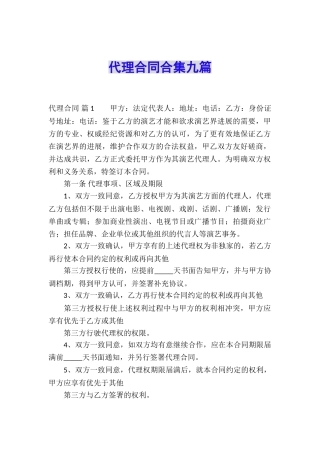 代理合同合集九篇