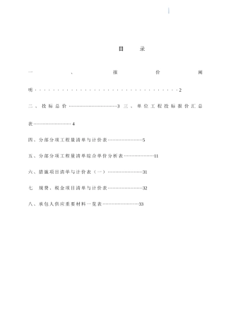 2025年地下室消防工程投标报价书全套报表