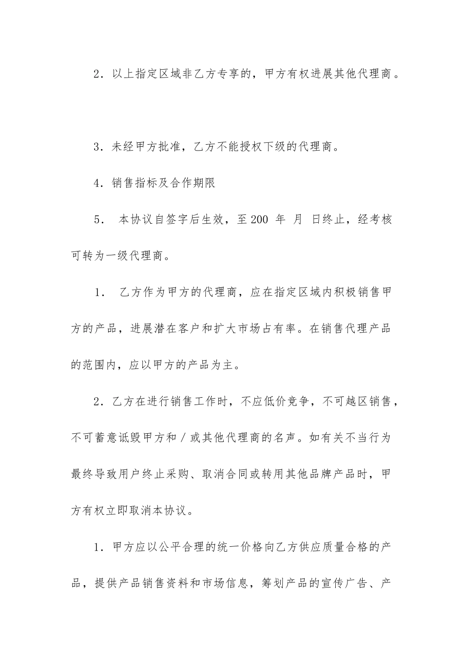 代理合同内容_第2页