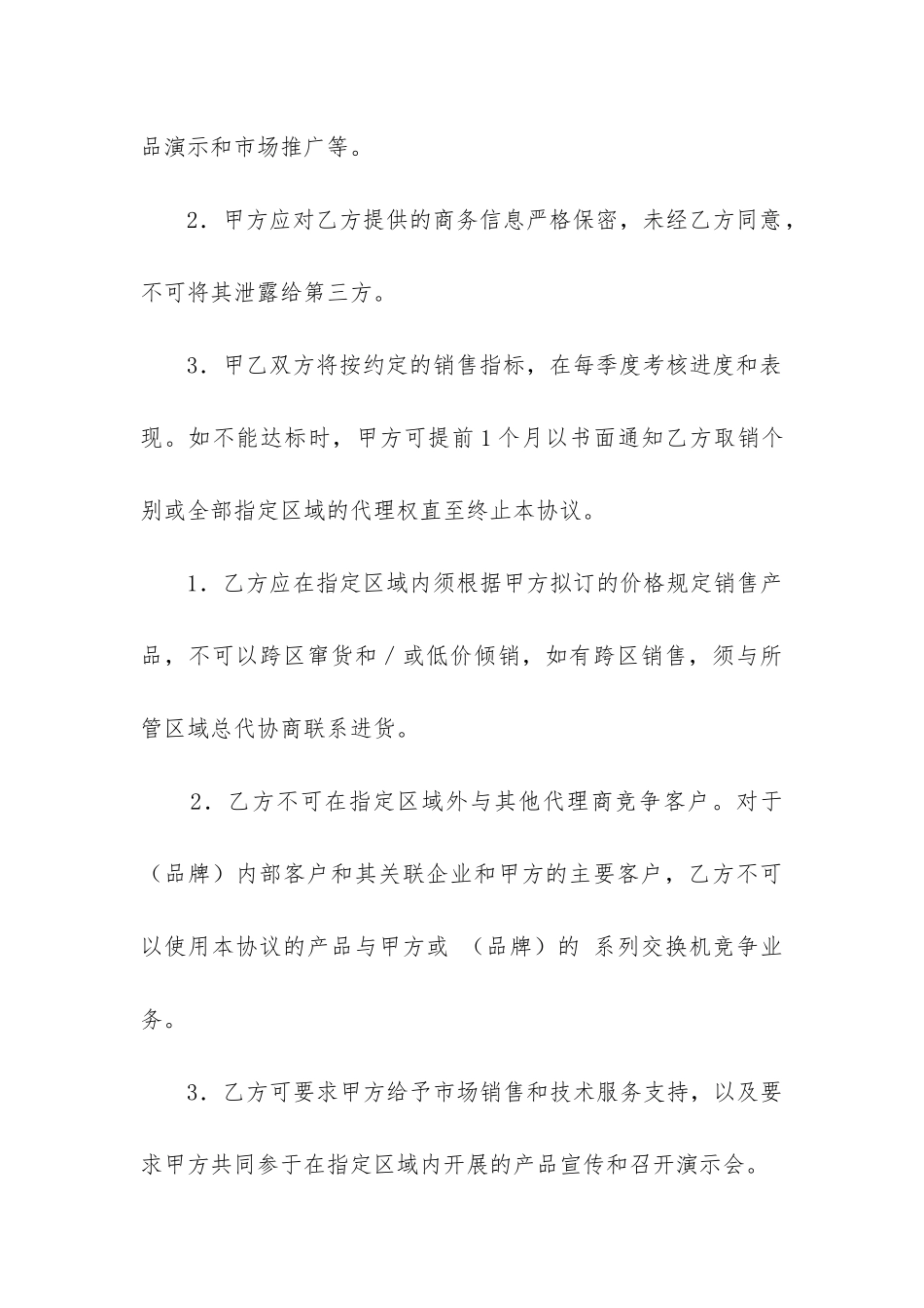 代理合同内容_第3页