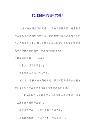 代理合同内容
