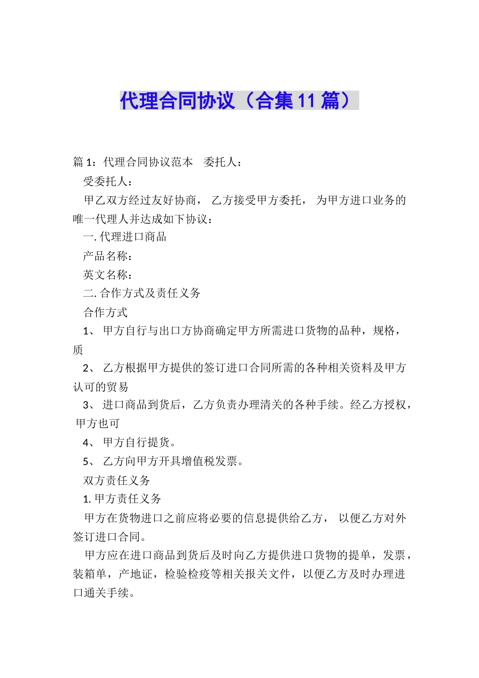 代理合同协议_第1页