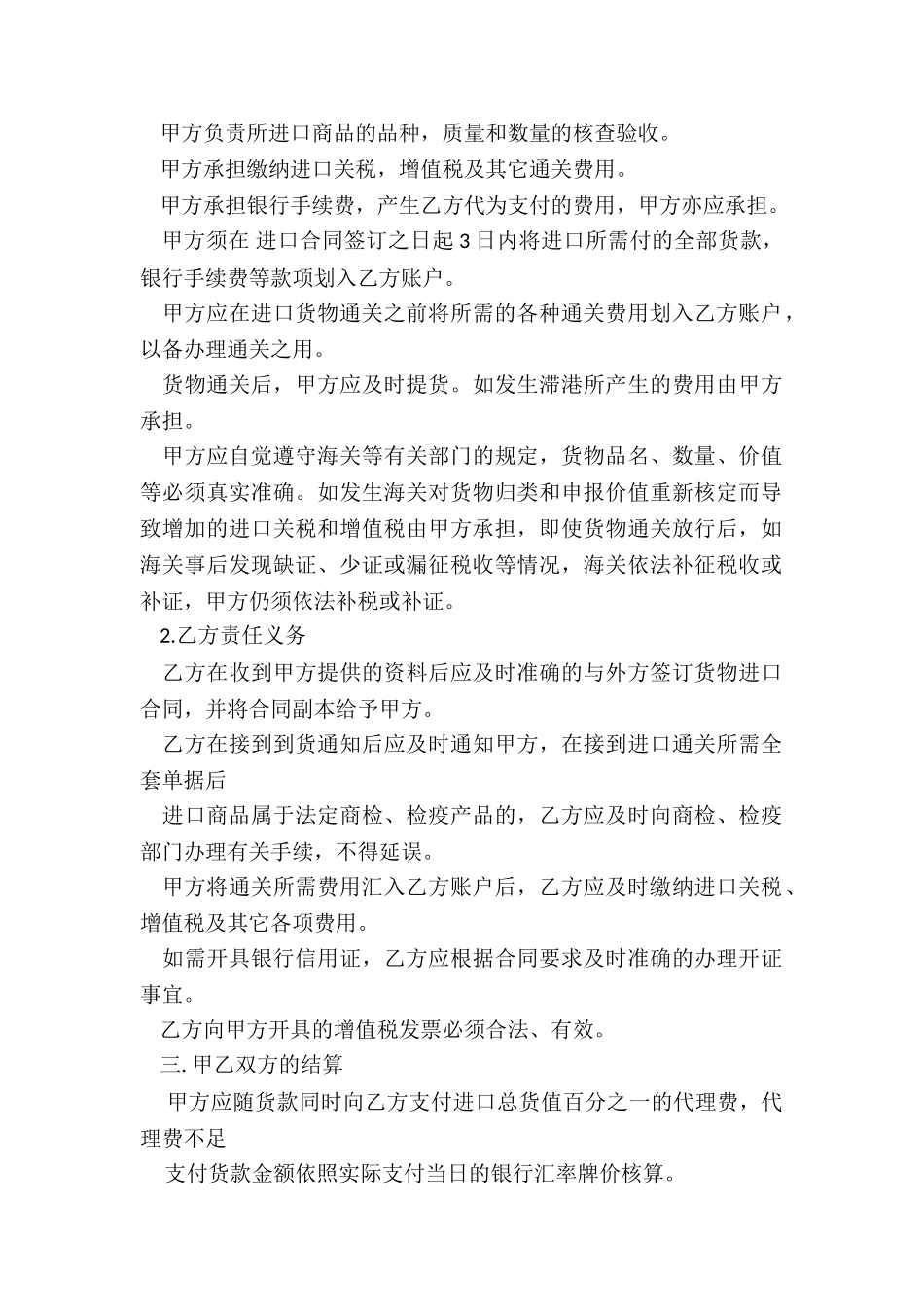 代理合同协议_第2页