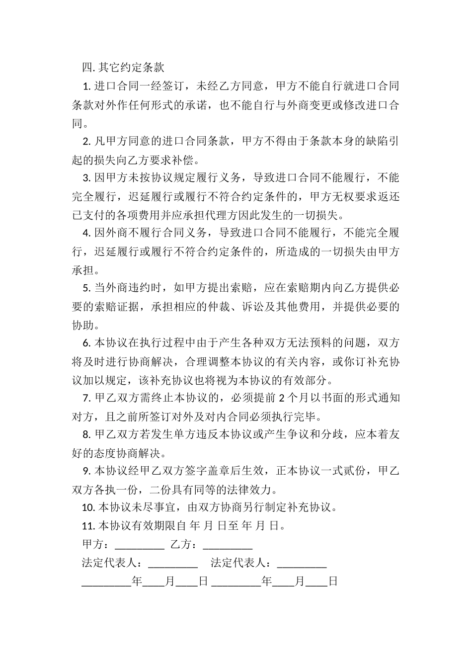 代理合同协议_第3页