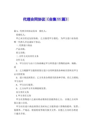 代理合同协议