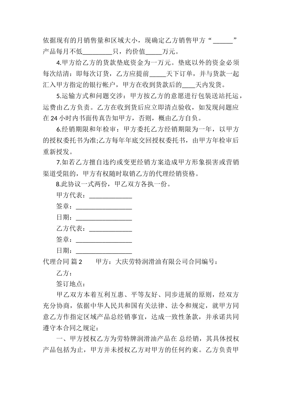 代理合同合集四篇_第2页
