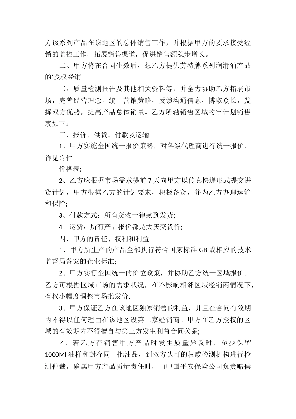 代理合同合集四篇_第3页