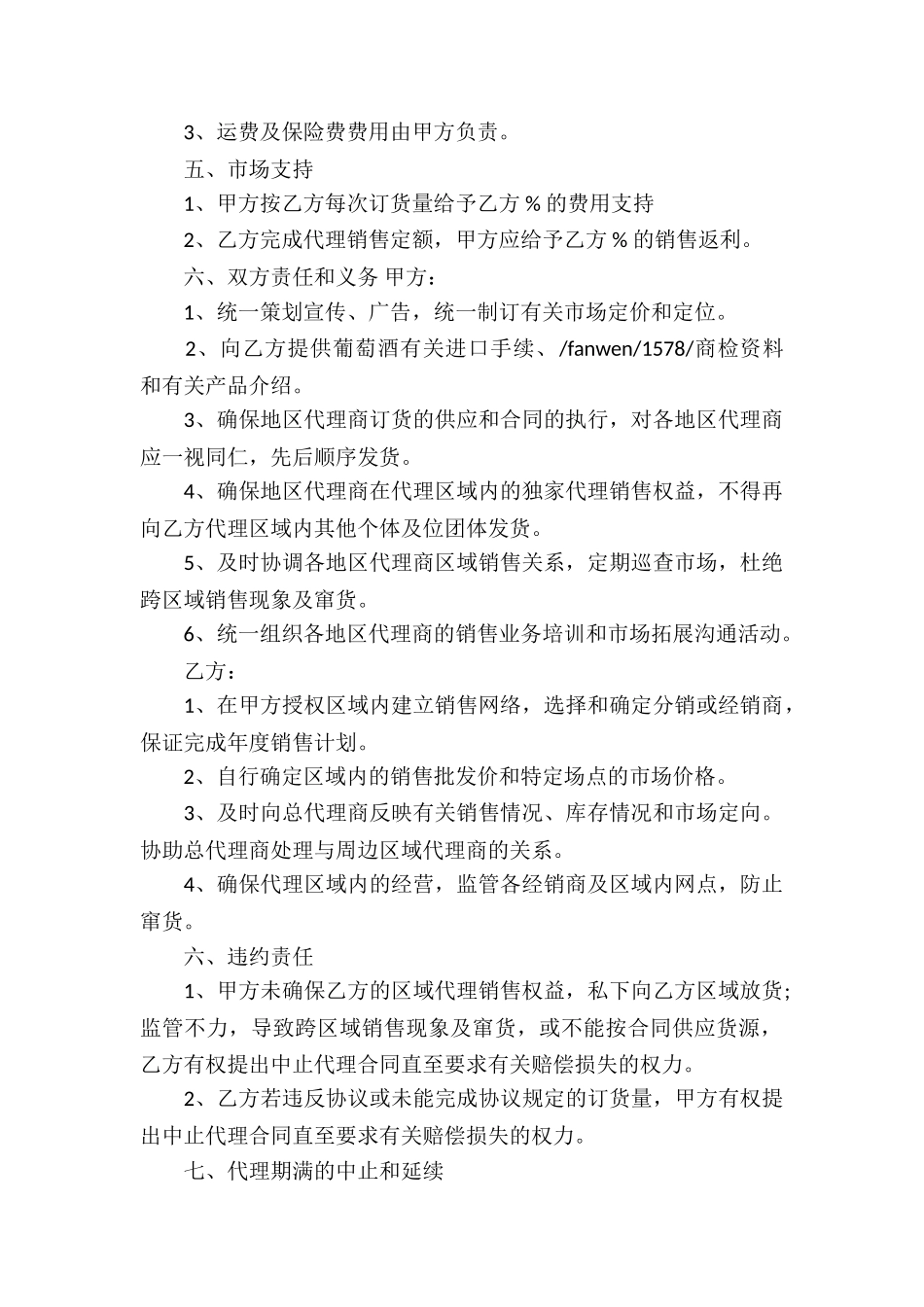 代理合同合集9篇_第2页