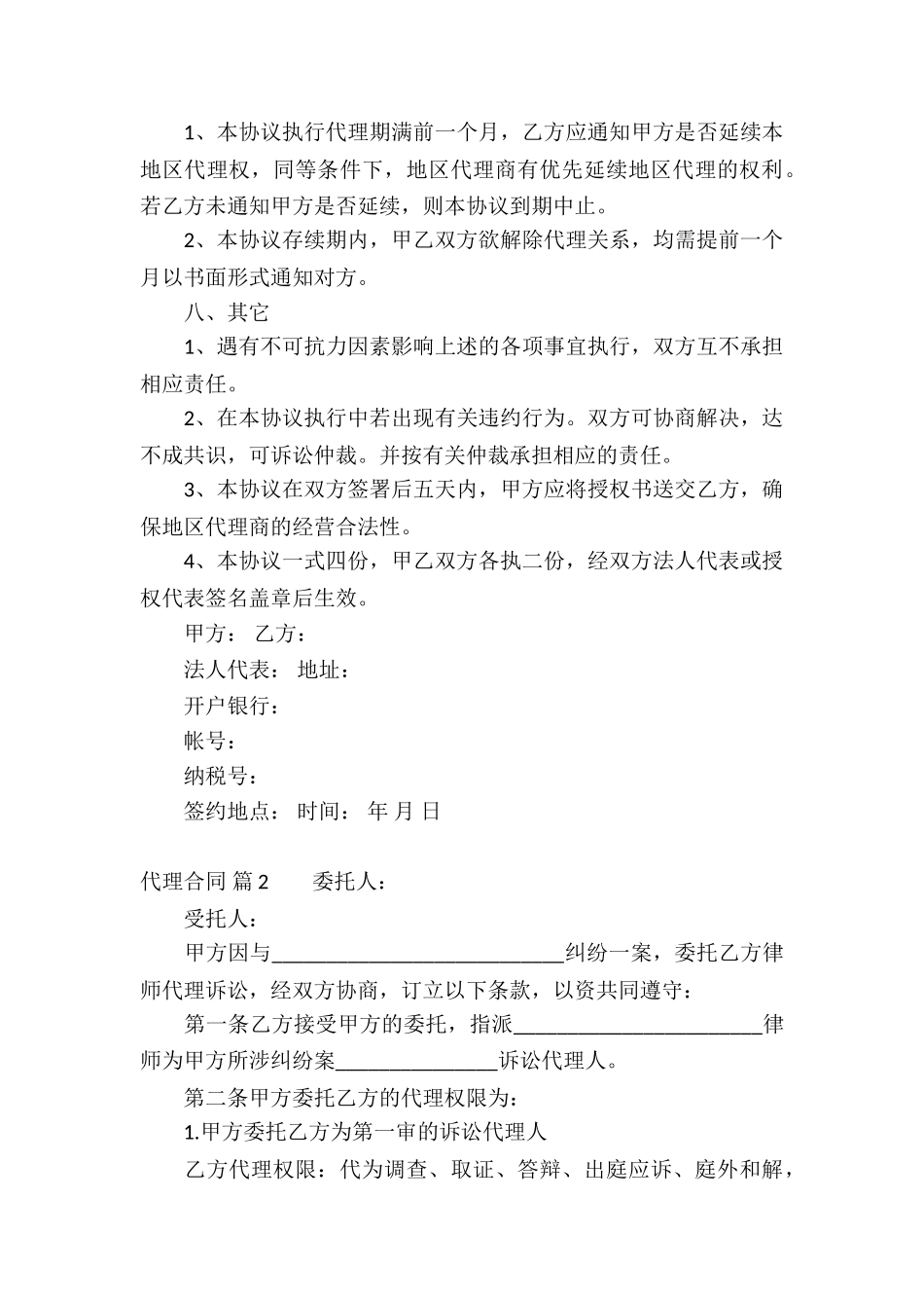 代理合同合集9篇_第3页