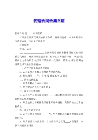代理合同合集9篇