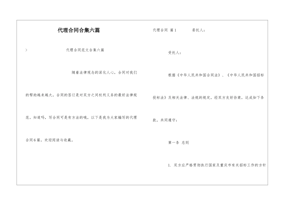 代理合同合集六篇_第1页