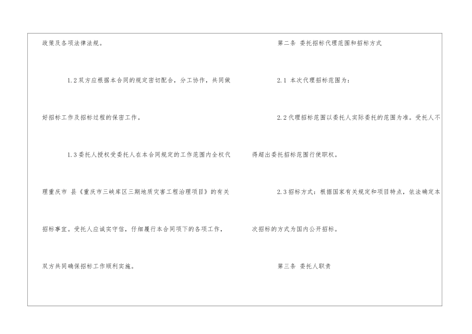 代理合同合集六篇_第2页