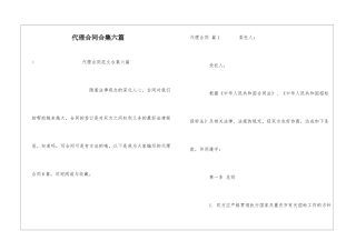 代理合同合集六篇