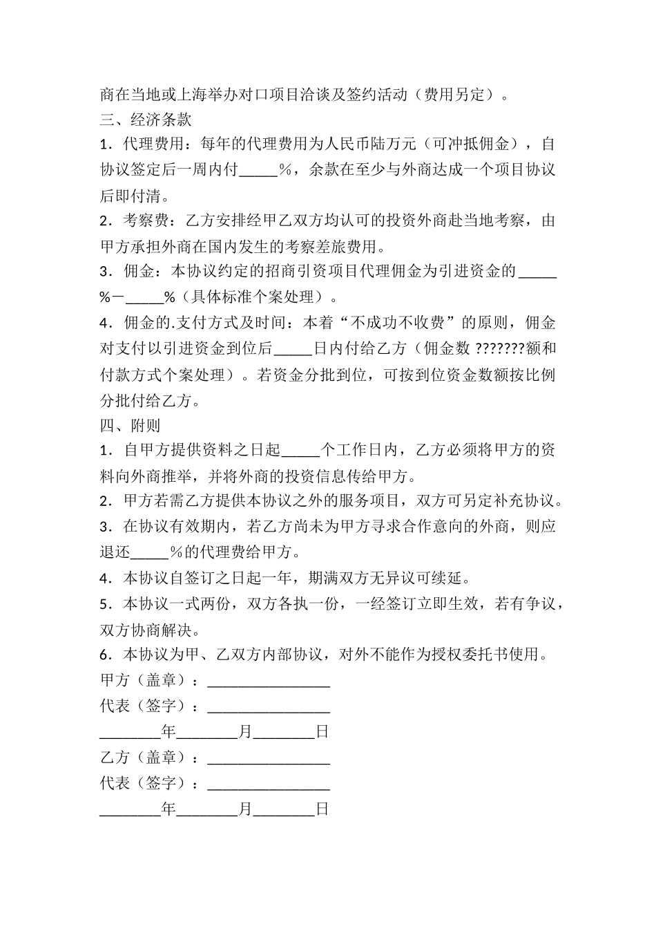 代理合同招商代理协议_第2页