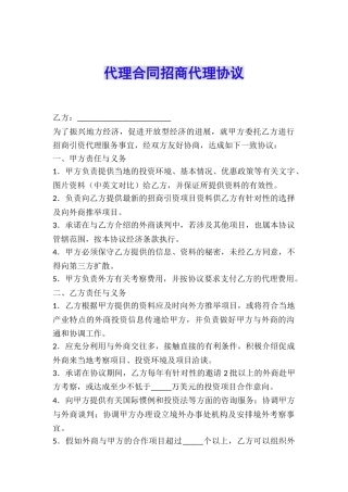 代理合同招商代理协议
