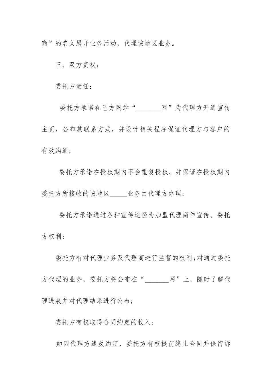 代理合同和劳动合同的区别汇总_第2页