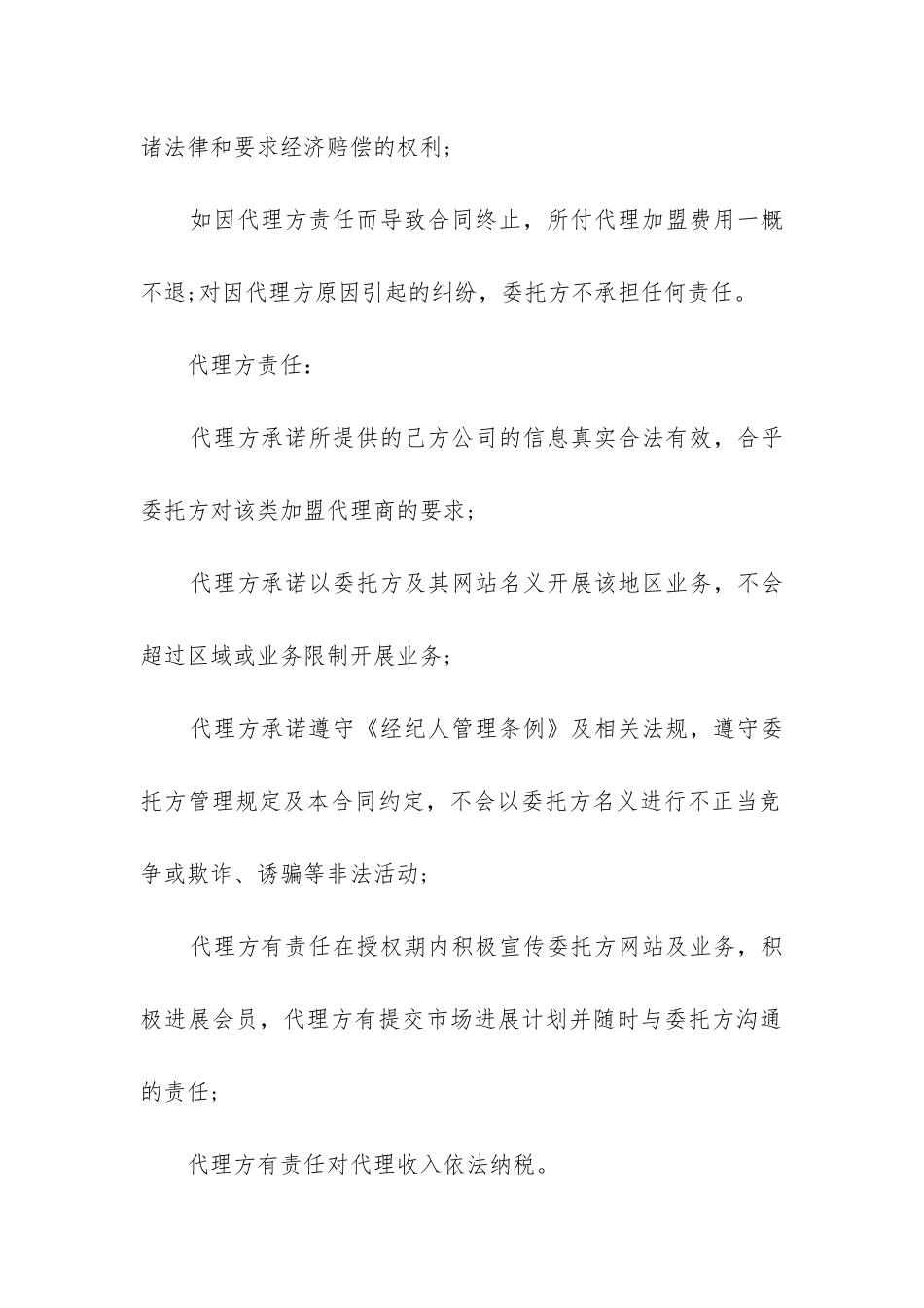 代理合同和劳动合同的区别汇总_第3页