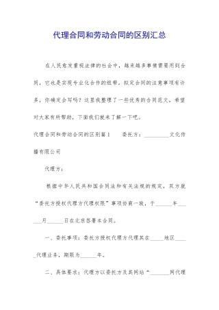 代理合同和劳动合同的区别汇总