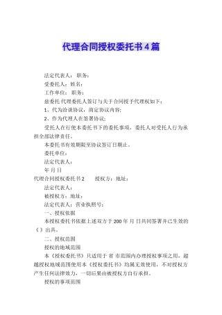 代理合同授权委托书4篇