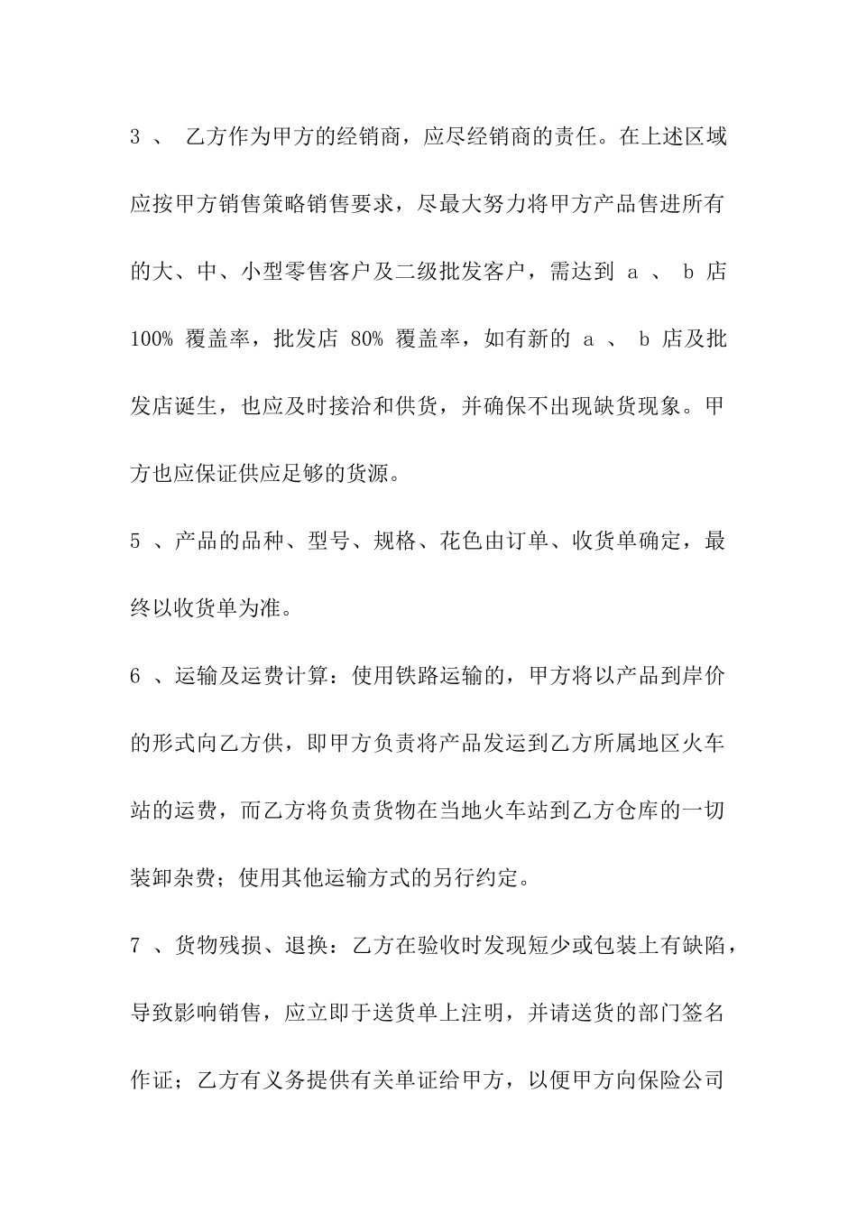 代理合同格式_第2页