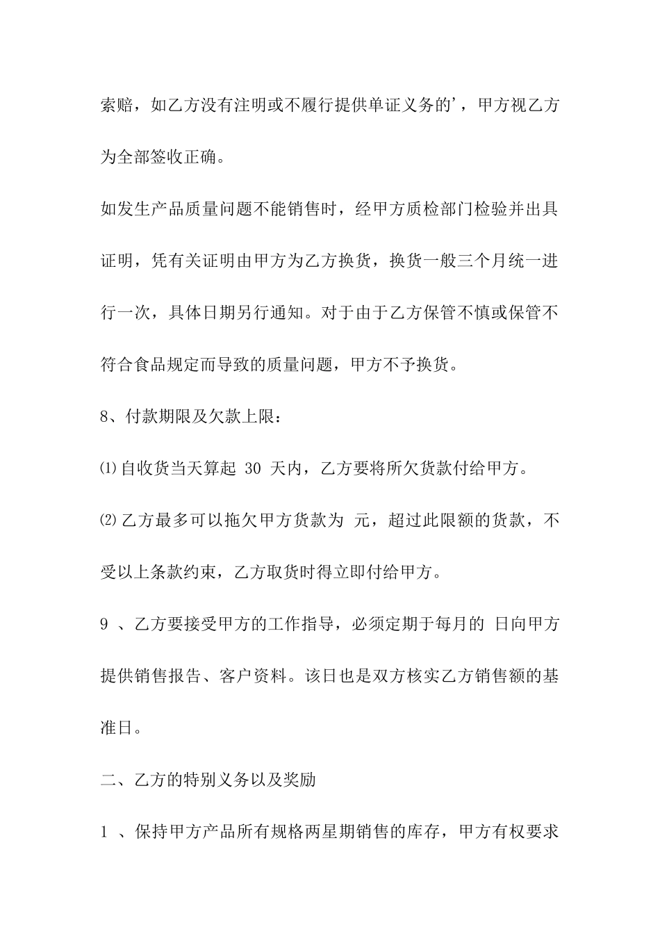 代理合同格式_第3页