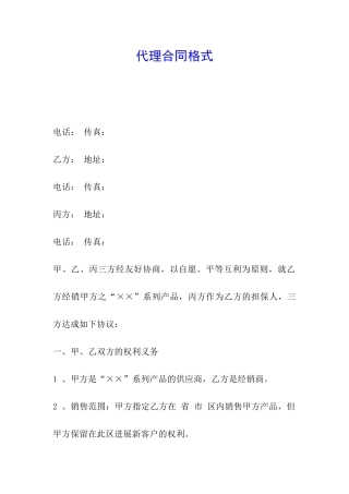 代理合同格式