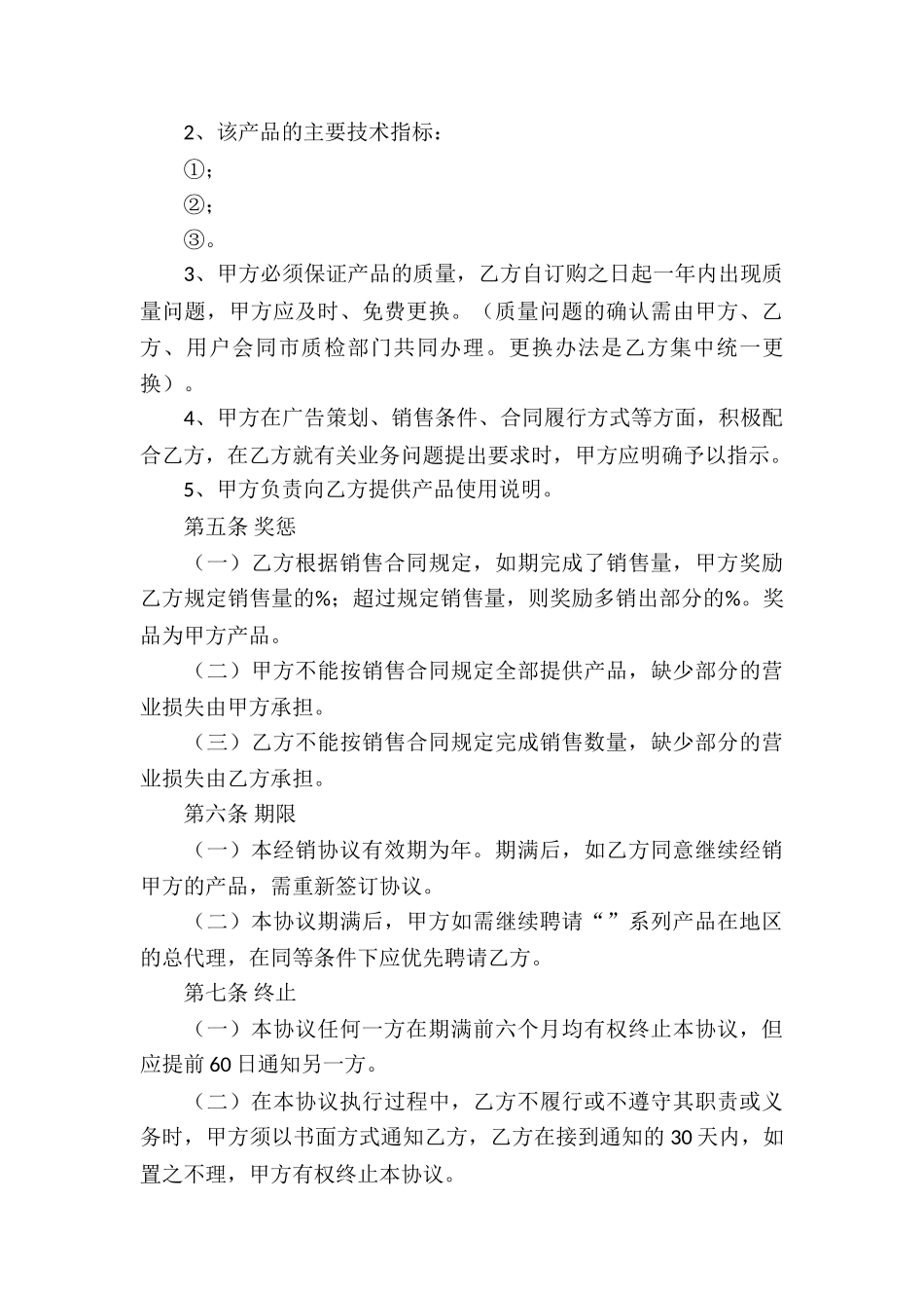 代理合同合集八篇_第3页