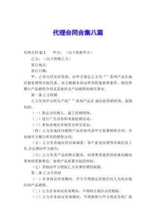 代理合同合集八篇