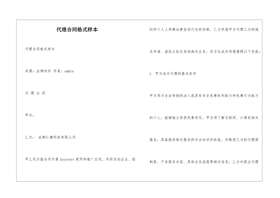 代理合同格式样本_第1页