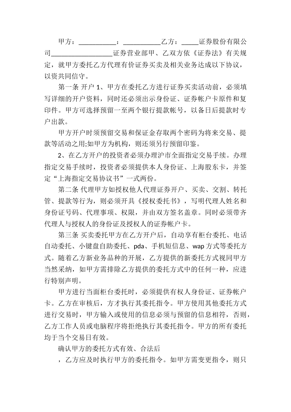 代理合同合集六篇_第2页