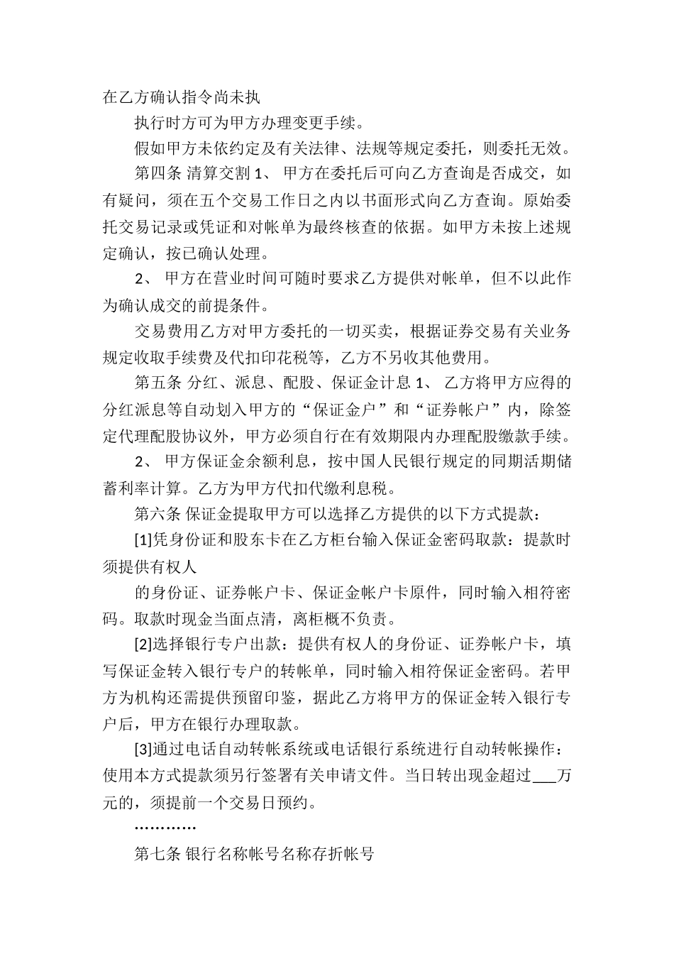 代理合同合集六篇_第3页