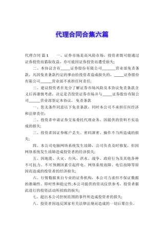 代理合同合集六篇