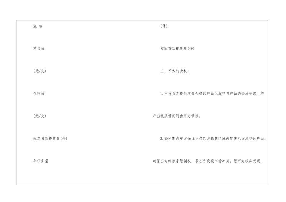 代理合同模板-产品区域代理合同模板_第2页