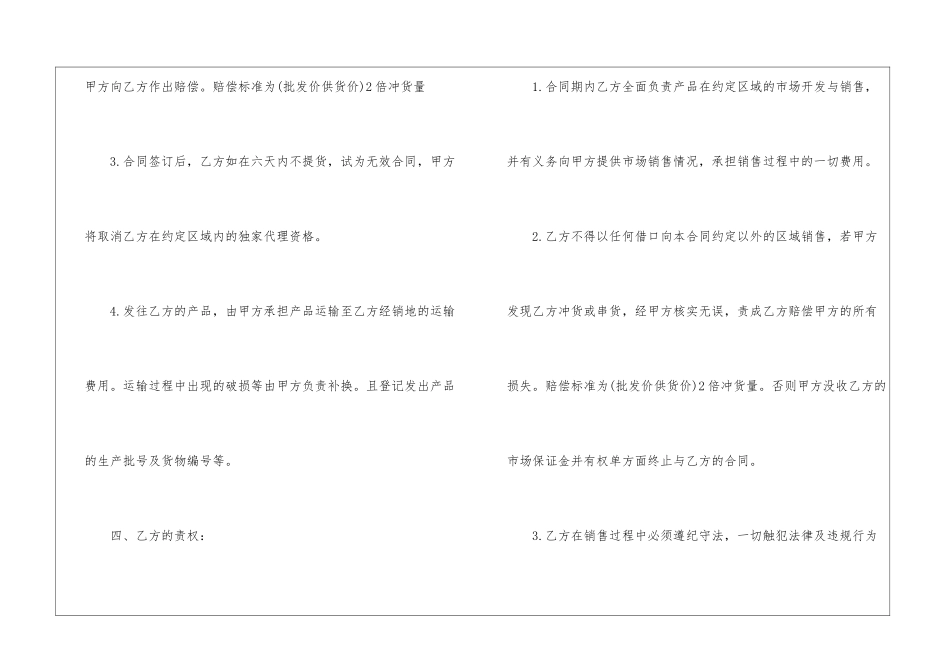 代理合同模板-产品区域代理合同模板_第3页