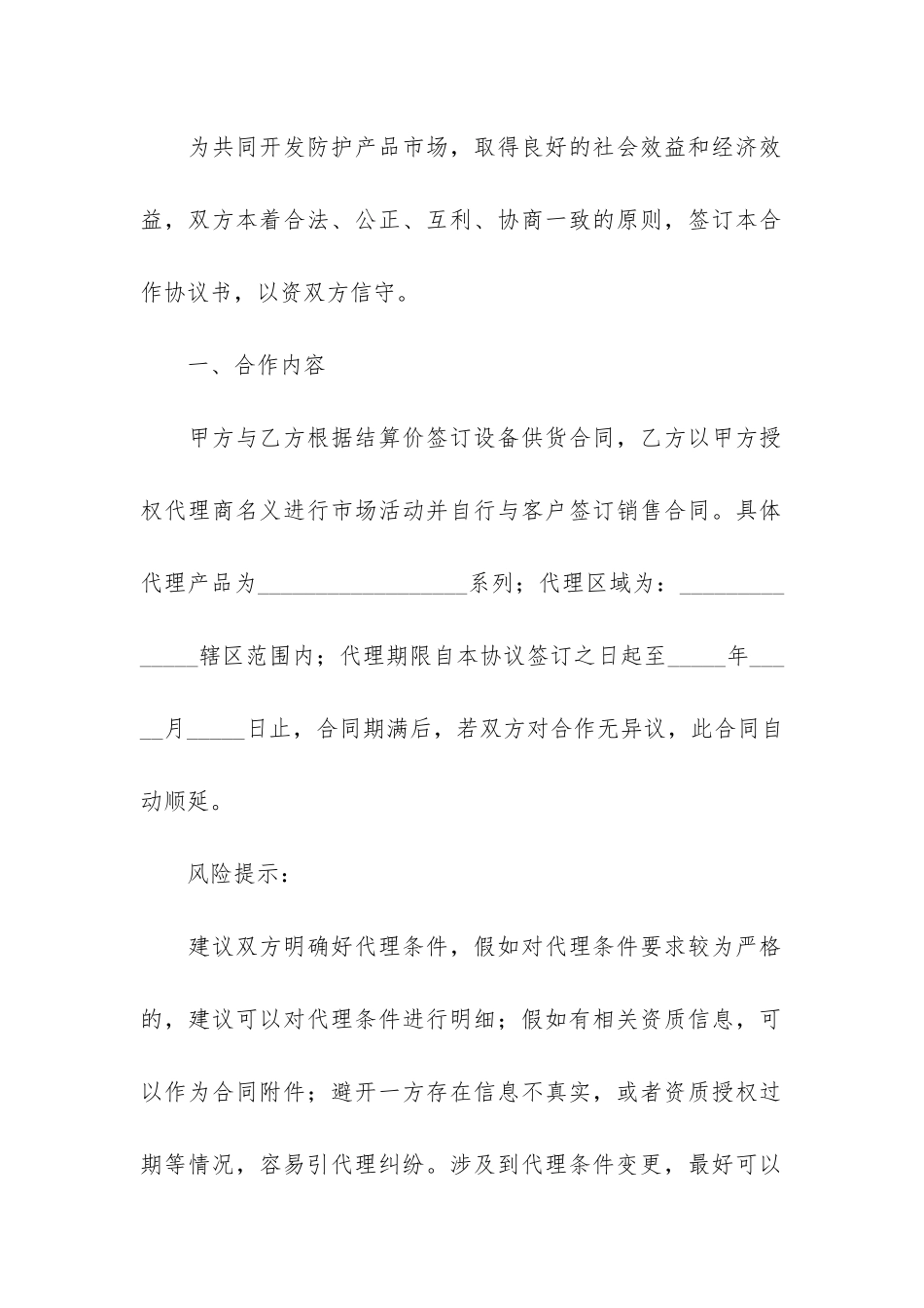 代理合同模板7篇-与代理商签订合同模板_第2页
