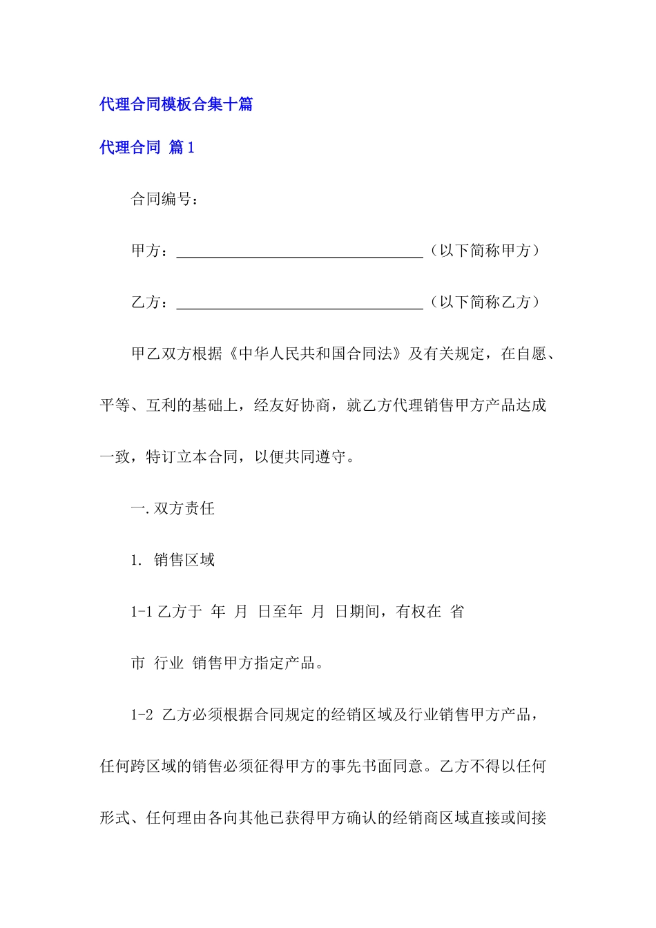 代理合同模板合集10篇_第2页