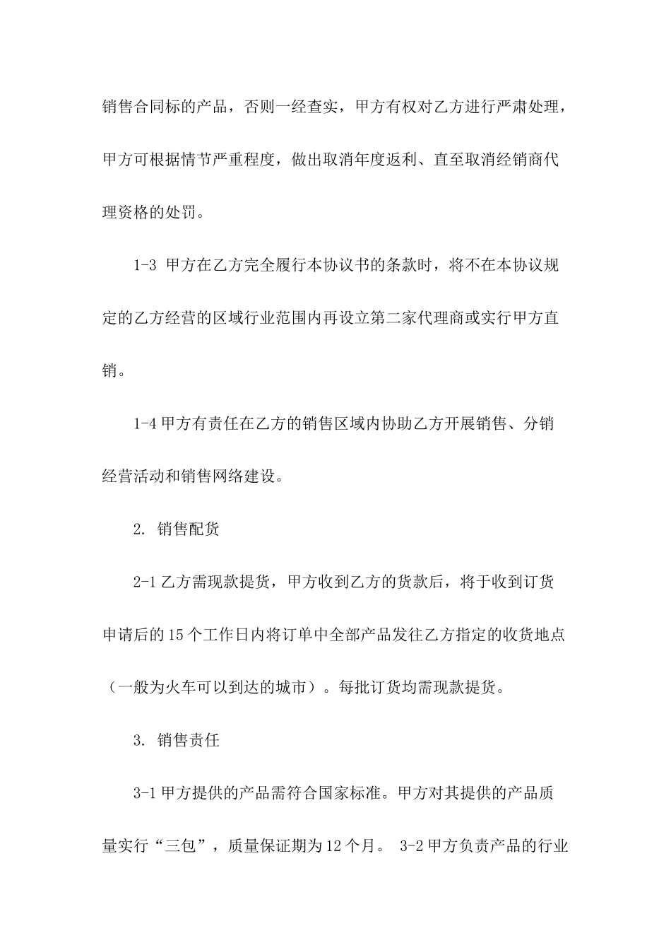 代理合同模板合集10篇_第3页