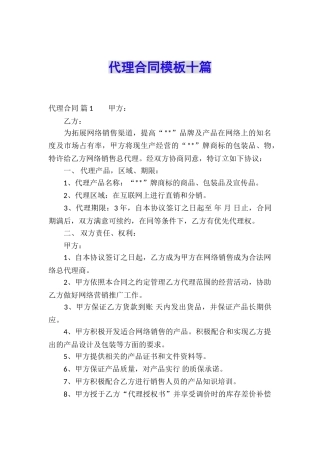 代理合同模板十篇