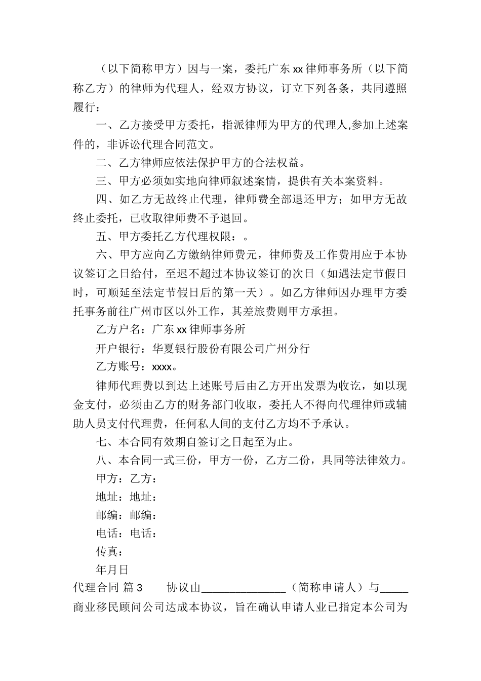 代理合同模板合集六篇_第2页
