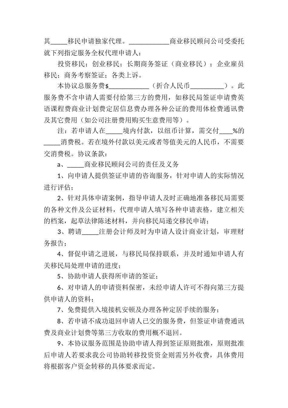 代理合同模板合集六篇_第3页