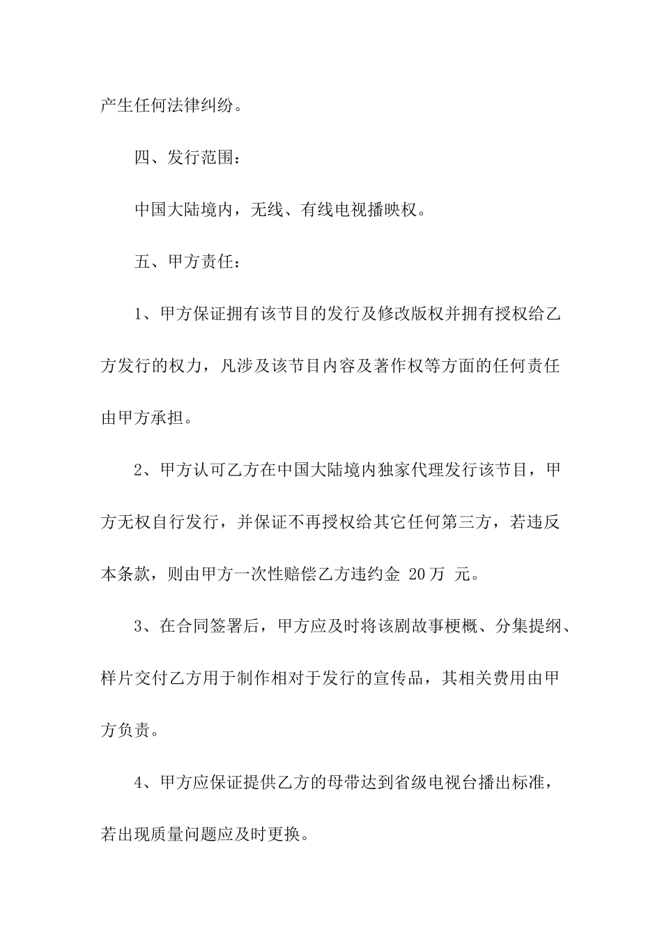 代理合同样本_第2页