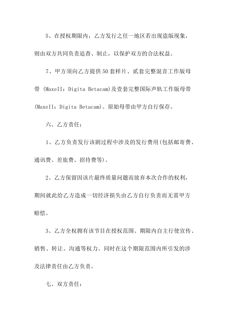 代理合同样本_第3页