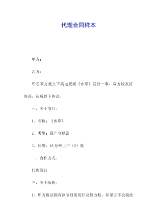 代理合同样本