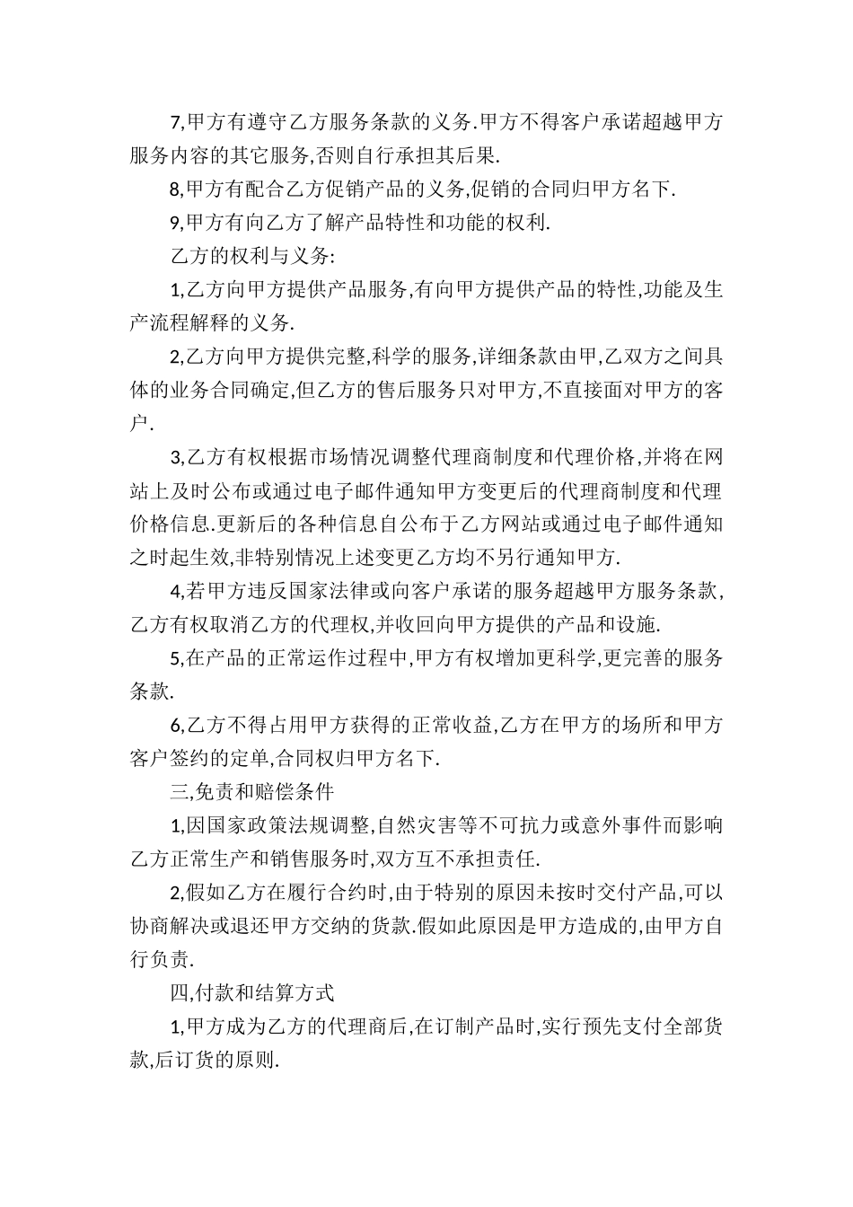 代理合同模板5篇_第2页