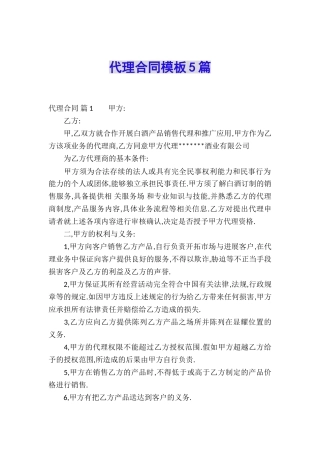 代理合同模板5篇