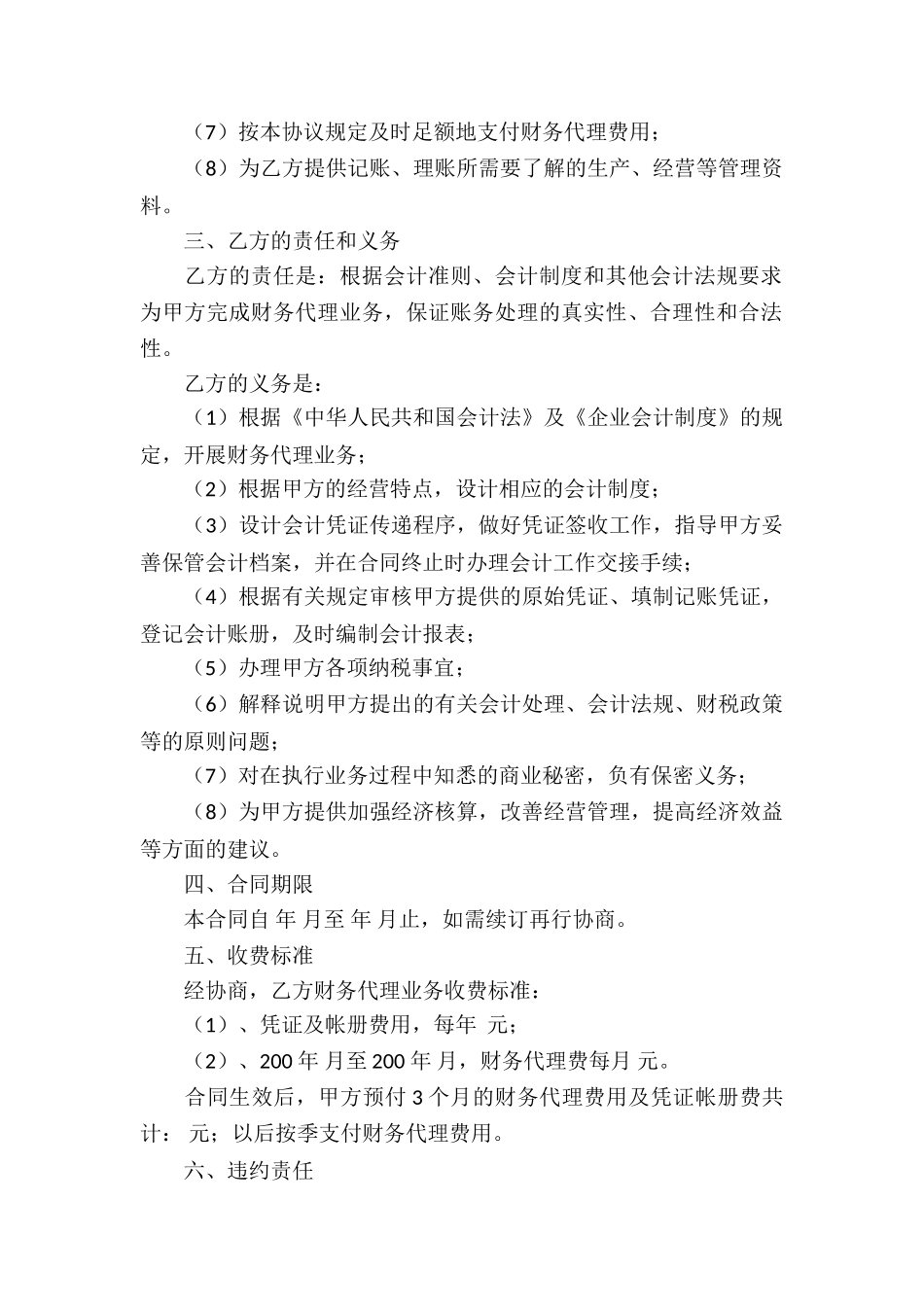 代理合同模板汇总10篇_第2页